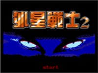 外星战士2 封面