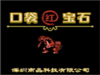 口袋宝石 - 红 封面