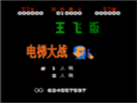 电梯大战 封面