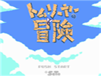 汤姆索亚冒险 封面