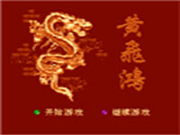 黄飞鸿 封面
