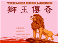 狮王传奇 封面