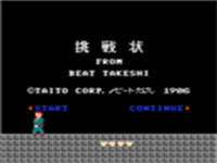 北野武的挑战书 封面