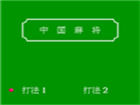中国麻将 封面
