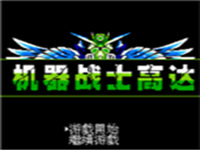 机器战士高达 封面
