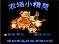 农场小精灵 封面