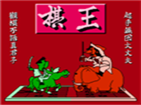 棋王 封面