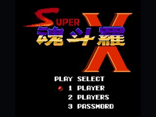 魂斗罗X(中文) 封面
