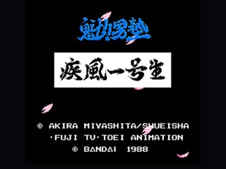 魁!男塾血不减 封面