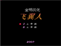 飞翼人 封面