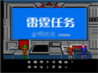 雷霆任务 封面