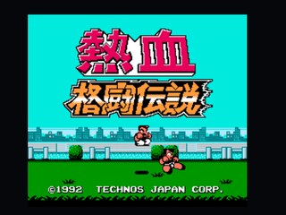 热血格斗加强版 封面