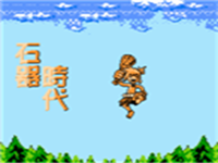 石器时代 封面