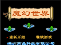 魔幻世界 封面